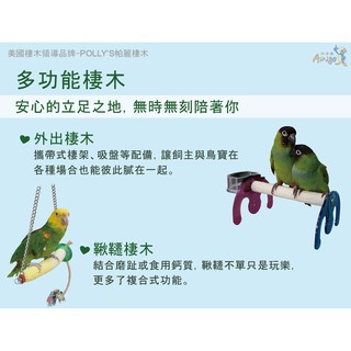 實體門市｜翔帥寵物生活館｜玉黍蜀含鈣鞦韆｜Amigo 阿迷購｜鸚鵡玩具｜鸚鵡鞦韆｜可食用｜複合式玩具｜鞦韆棲木-細節圖2