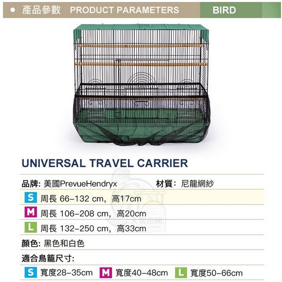 美國PrevueHendryx | 鳥籠防濺罩防灑布 | 鳥籠罩 |鸚鵡用品 | 鳥用品 | 翔帥寵物生活館-細節圖5