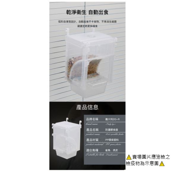 台灣現貨|防濺下料器|鳥用品|防灑餵食器|鸚鵡用品|飼料盒|自動餵食器|自動下料器|懶人餵食|翔帥寵物生活館-細節圖4