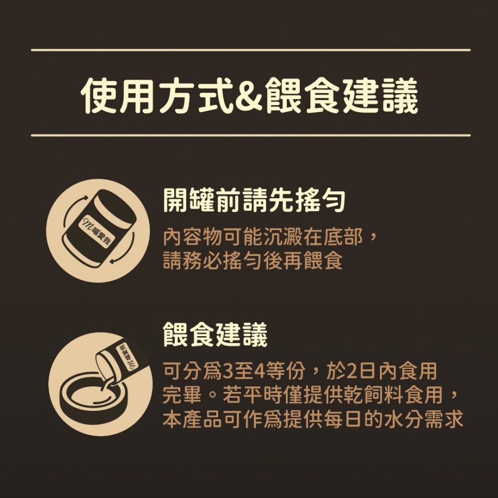 喵愛我 | 喵愛我滋養肉汁罐頭 | 肉汁罐 | 貓湯罐 | 貓主食罐頭  | 多種口味可選 | 翔帥寵物生活館-細節圖5