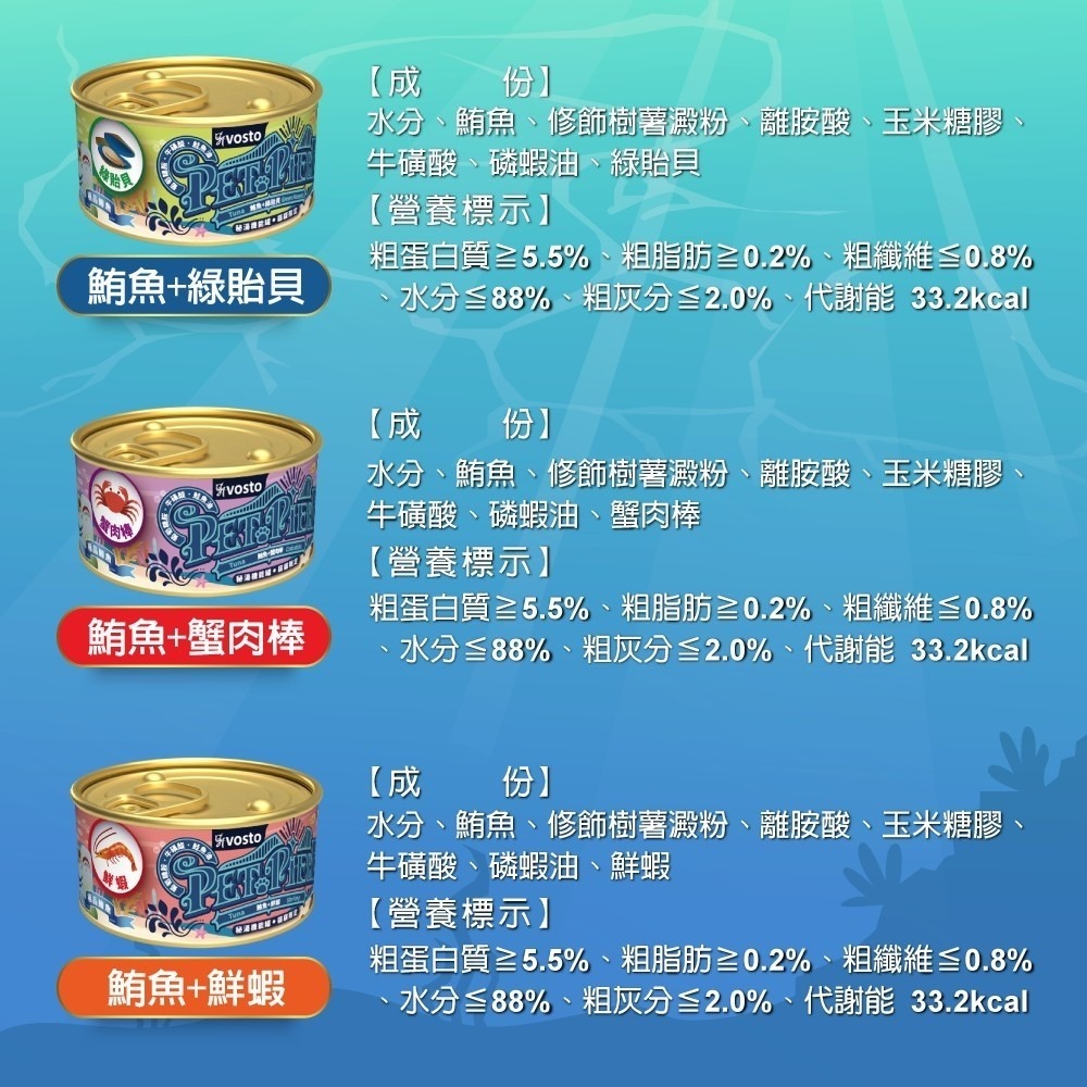 實體門市｜vosto｜沃司托｜秘湯機能金罐｜80g｜貓咪湯罐｜貓機能罐頭｜貓罐頭｜貓罐｜寵物罐頭｜翔帥寵物生活館-細節圖6