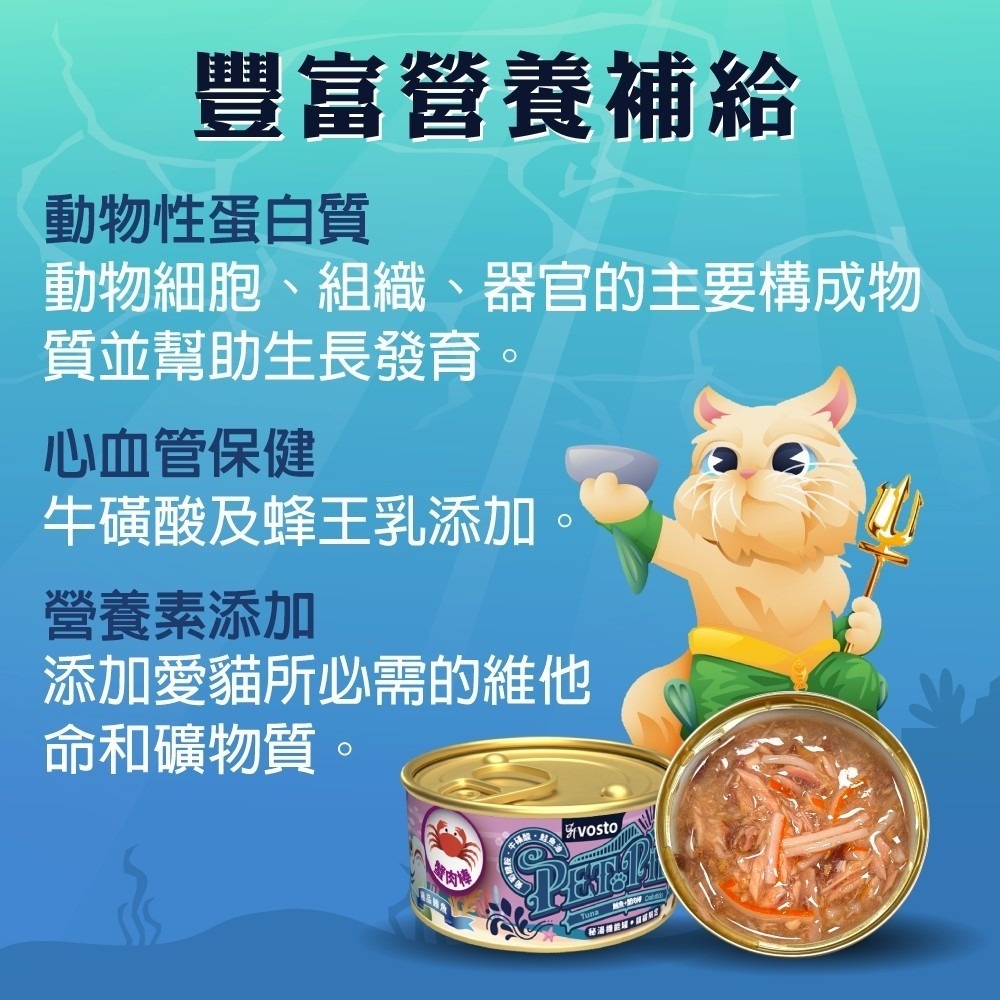 實體門市｜vosto｜沃司托｜秘湯機能金罐｜80g｜貓咪湯罐｜貓機能罐頭｜貓罐頭｜貓罐｜寵物罐頭｜翔帥寵物生活館-細節圖7