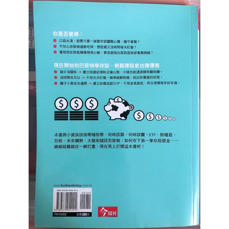 【二手書】多賺20%的無痛存股術：只要做對3件事，股息領用一輩子-細節圖2