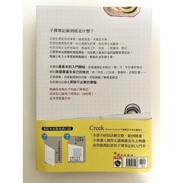 【二手書9成9新】子彈筆記術-細節圖2
