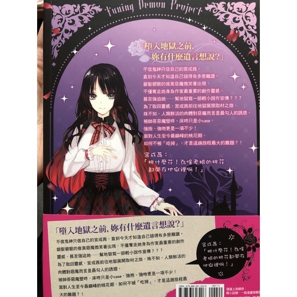 【二手輕小說】惡魔調教（1-5集，全套售）-細節圖2