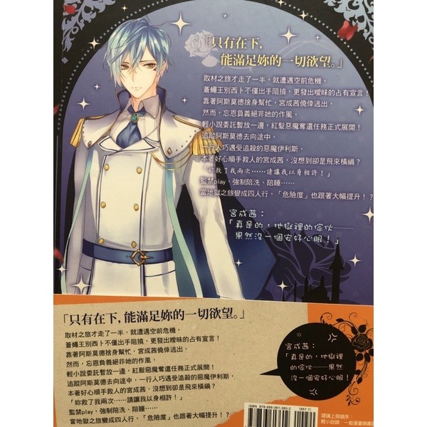 【二手輕小說】惡魔調教（1-5集，全套售）-細節圖3