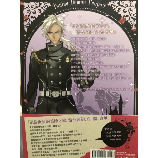 【二手輕小說】惡魔調教（1-5集，全套售）-細節圖5