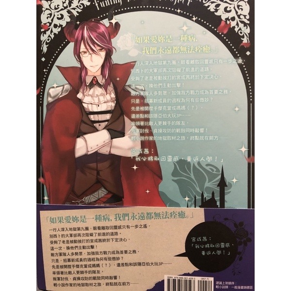 【二手輕小說】惡魔調教（1-5集，全套售）-細節圖6