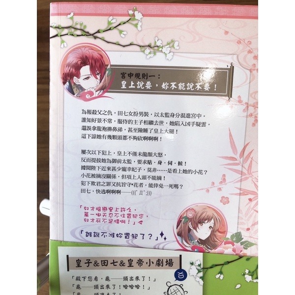 【二手輕小說】陛下請淡定（卷一+卷二）-細節圖2