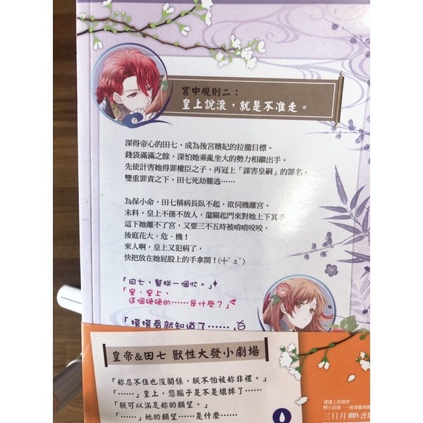 【二手輕小說】陛下請淡定（卷一+卷二）-細節圖3
