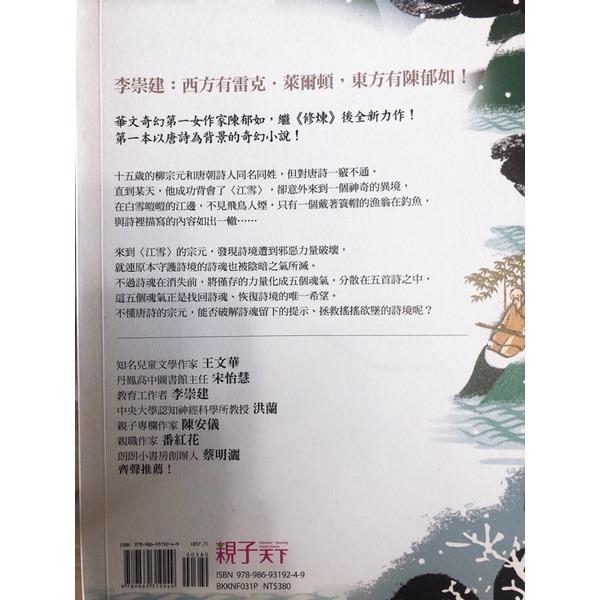 【二手書】仙靈傳奇套書（1+2+3集）詩魂·詞靈·畫仙-細節圖2