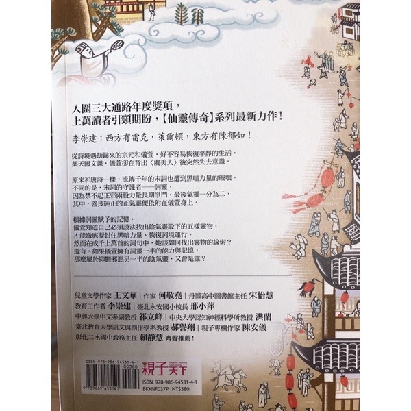 【二手書】仙靈傳奇套書（1+2+3集）詩魂·詞靈·畫仙-細節圖3