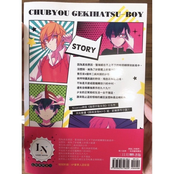 【二手輕小說】廚病激發（1+2集）-細節圖2