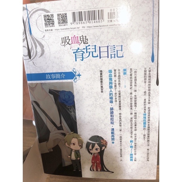 【二手輕小說】吸血鬼育兒日記（1-6集，全套售）-細節圖2