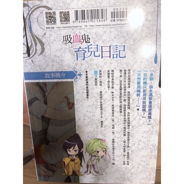 【二手輕小說】吸血鬼育兒日記（1-6集，全套售）-細節圖3