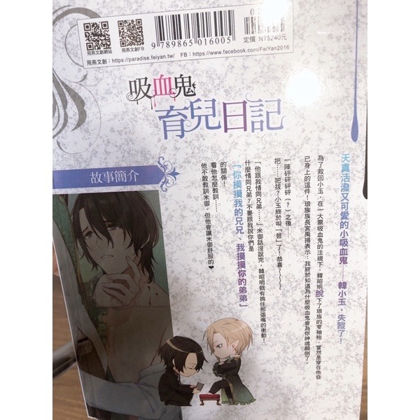 【二手輕小說】吸血鬼育兒日記（1-6集，全套售）-細節圖4