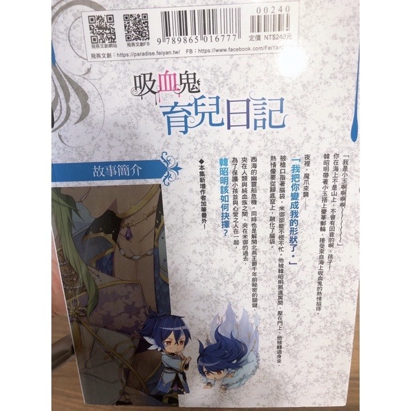 【二手輕小說】吸血鬼育兒日記（1-6集，全套售）-細節圖5