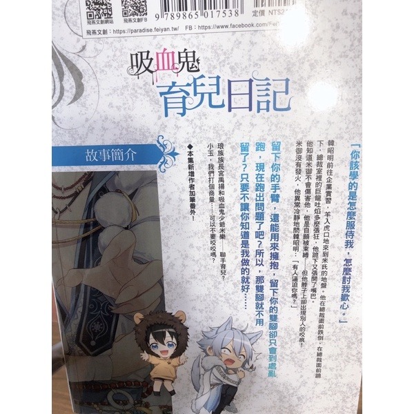 【二手輕小說】吸血鬼育兒日記（1-6集，全套售）-細節圖6