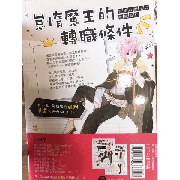 【二手輕小說】怠惰魔王的轉職條件（1-4集，全套售）-細節圖2