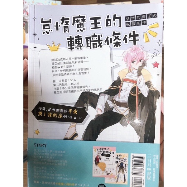 【二手輕小說】怠惰魔王的轉職條件（1-4集，全套售）-細節圖3