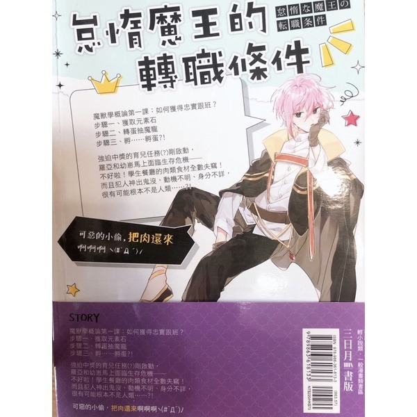 【二手輕小說】怠惰魔王的轉職條件（1-4集，全套售）-細節圖4