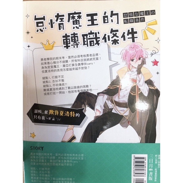 【二手輕小說】怠惰魔王的轉職條件（1-4集，全套售）-細節圖5