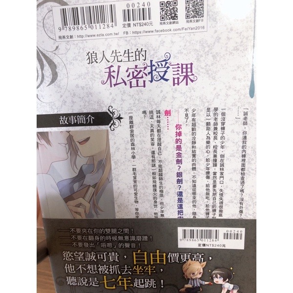 【二手輕小說】狼人先生的私密授課（1-6集，全套售）-細節圖2