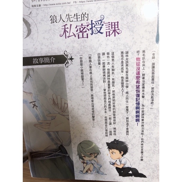 【二手輕小說】狼人先生的私密授課（1-6集，全套售）-細節圖3