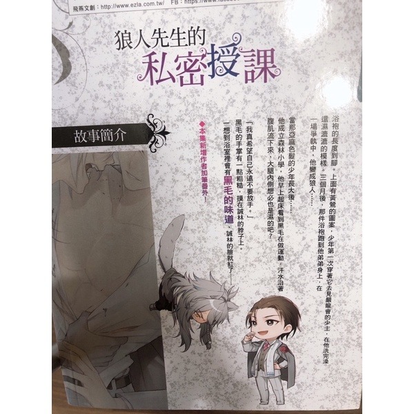 【二手輕小說】狼人先生的私密授課（1-6集，全套售）-細節圖4