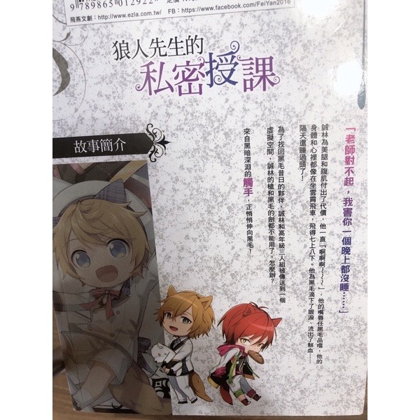 【二手輕小說】狼人先生的私密授課（1-6集，全套售）-細節圖5