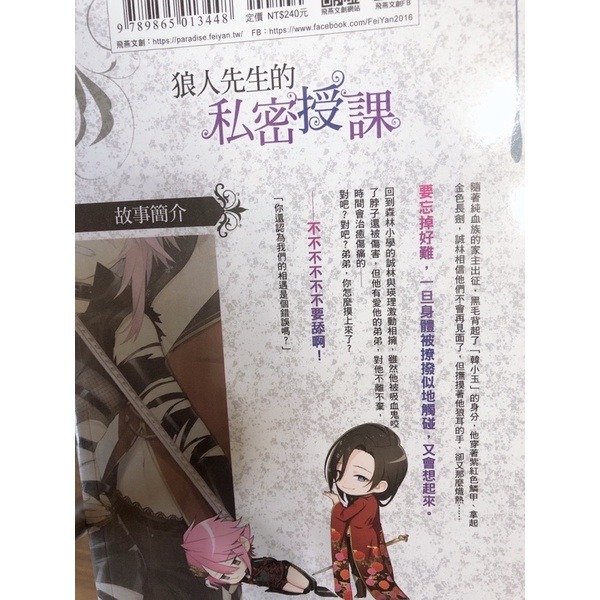 【二手輕小說】狼人先生的私密授課（1-6集，全套售）-細節圖6