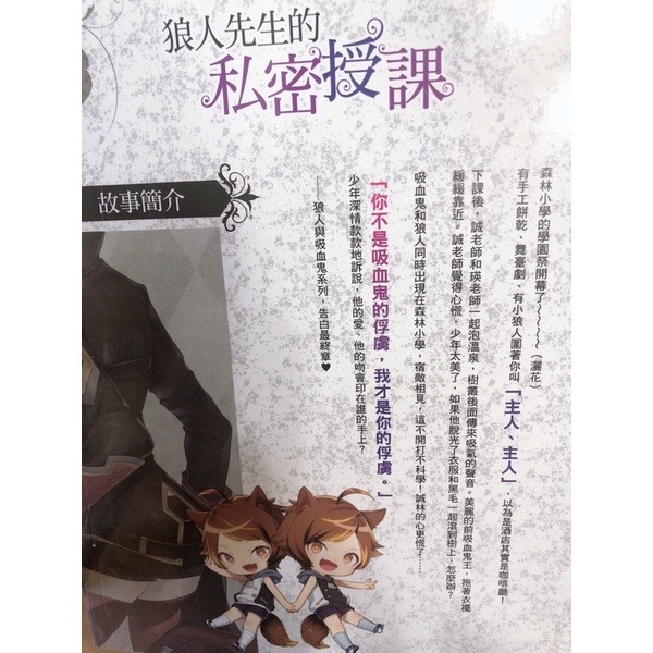 【二手輕小說】狼人先生的私密授課（1-6集，全套售）-細節圖7