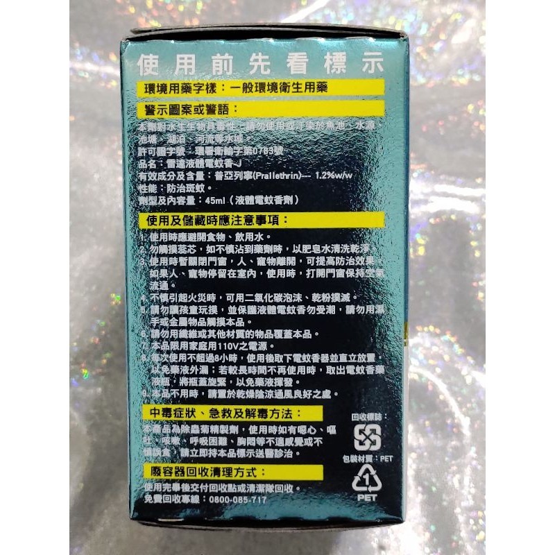 雷達 佳兒護 柔光液體電蚊香（1器1液）無定時 佳兒護液體電蚊香-細節圖4