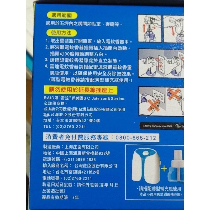 雷達液體電蚊香（無味 無香精） 雷達 液體電蚊香 智慧型 （1器1液）(液41ml)定時-細節圖5