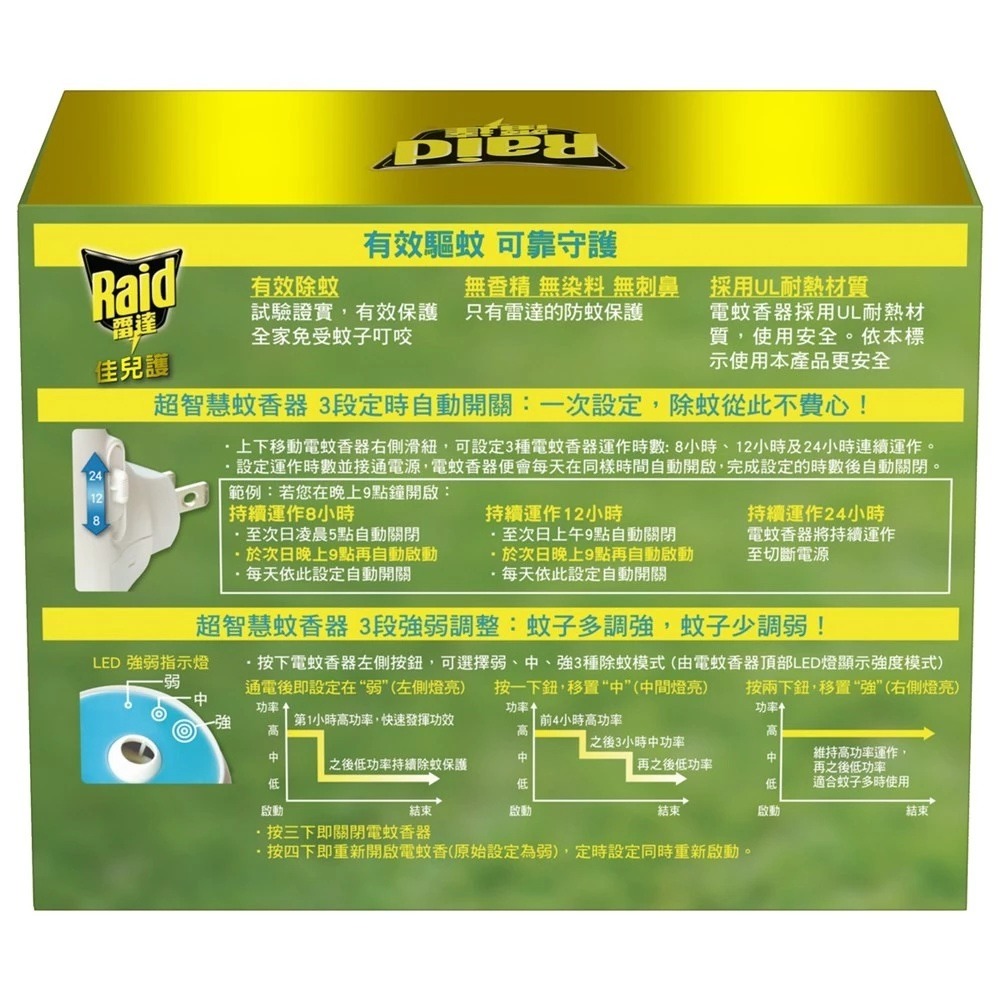 雷達 佳兒護 液體電蚊香 組裝 （ 一器一液）佳兒護液體電蚊香-細節圖2