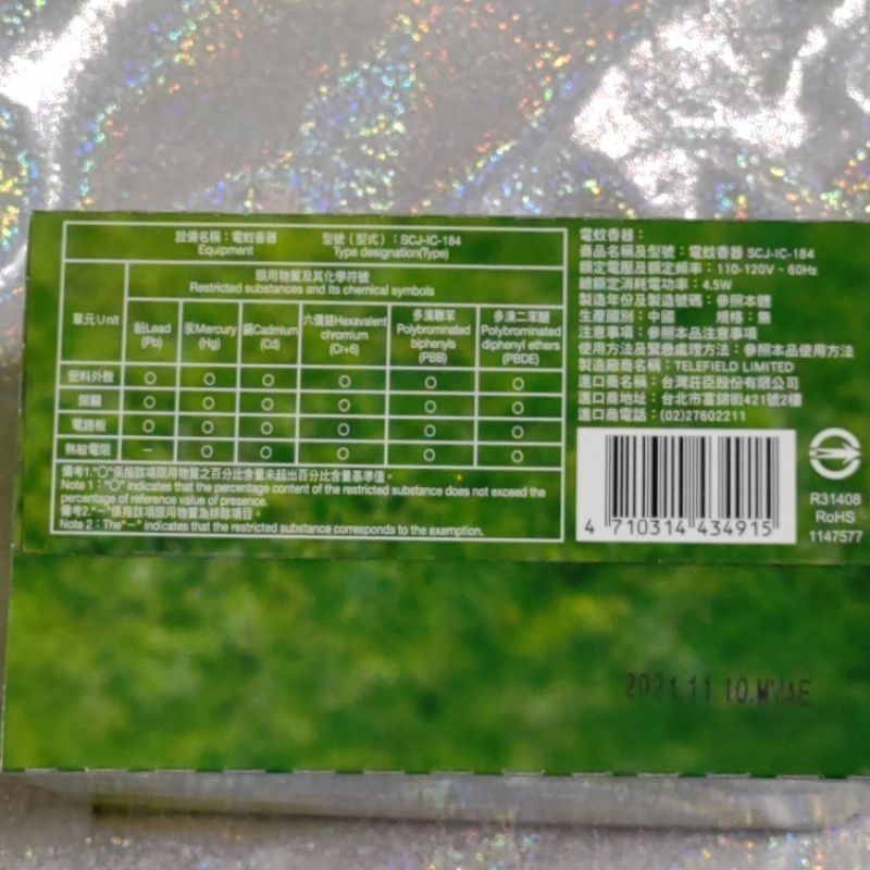 雷達 佳兒護 液體電蚊香 組裝 （ 一器一液）佳兒護液體電蚊香-細節圖4