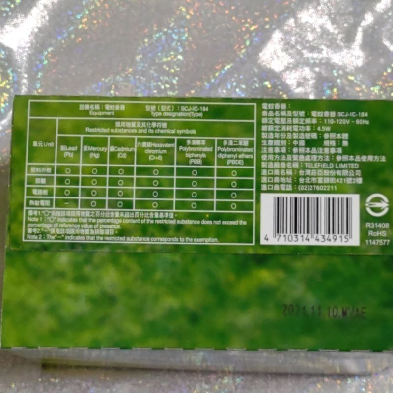 雷達 佳兒護 液體電蚊香 組裝 （ 一器一液）佳兒護液體電蚊香-細節圖4