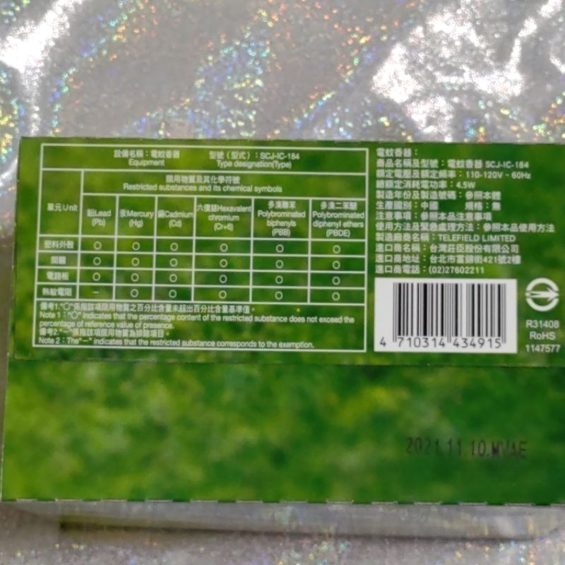 雷達 佳兒護 液體電蚊香 組裝 （ 一器一液）佳兒護液體電蚊香-細節圖4
