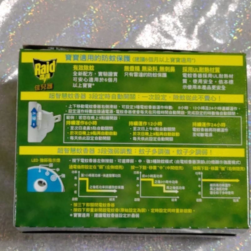 雷達 佳兒護 液體電蚊香 組裝 （ 一器一液）佳兒護液體電蚊香-細節圖4