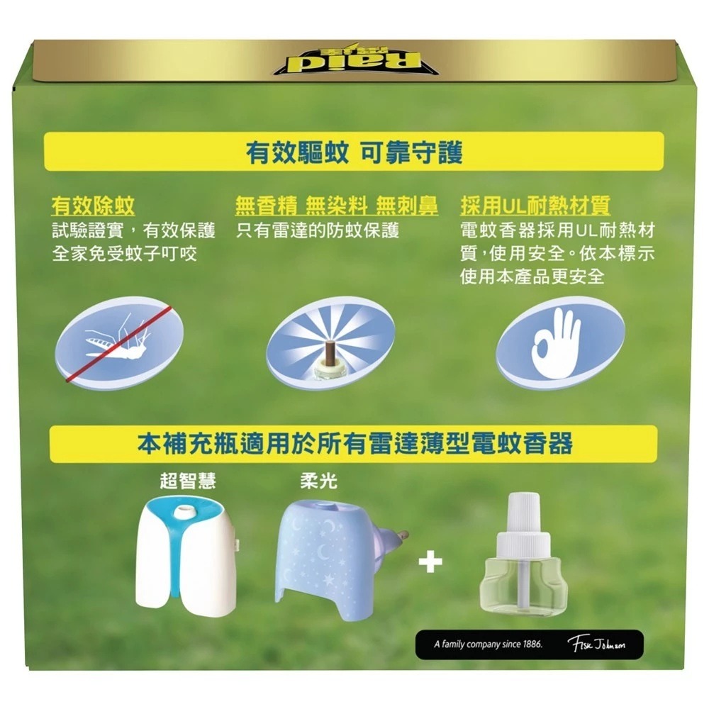 雷達 佳兒護 液體電蚊香 補充瓶 （2入裝）雷達液體電蚊香（45ml*2入）佳兒護液體電蚊香補充瓶-細節圖2