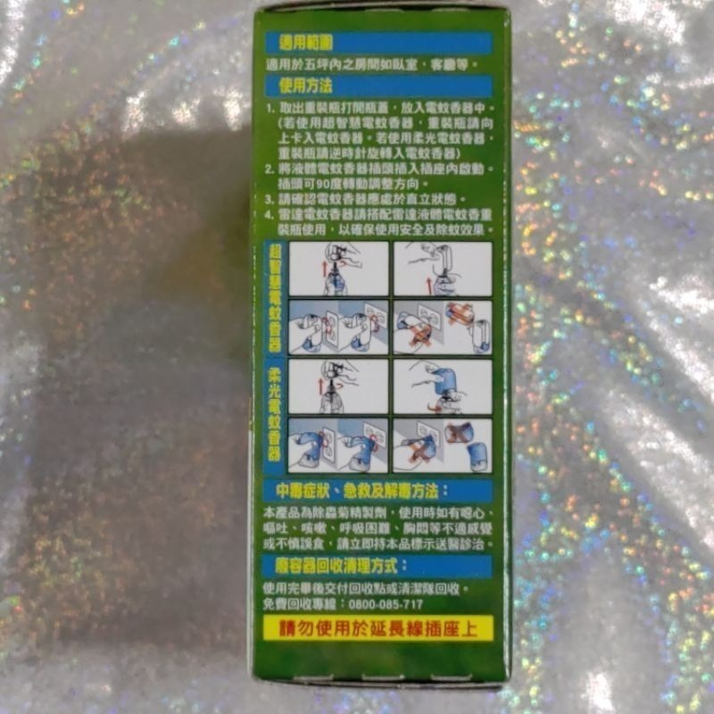 雷達 佳兒護 液體電蚊香 補充瓶 （2入裝）雷達液體電蚊香（45ml*2入）佳兒護液體電蚊香補充瓶-細節圖4