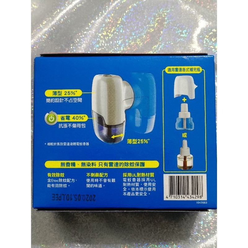 雷達液體電蚊香 （1器1液 無定時）（41ml)（無味 無香精）雷達 液體 電蚊香 薄型-細節圖3