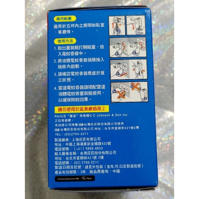 雷達液體電蚊香 （1器1液 無定時）（41ml)（無味 無香精）雷達 液體 電蚊香 薄型-細節圖5