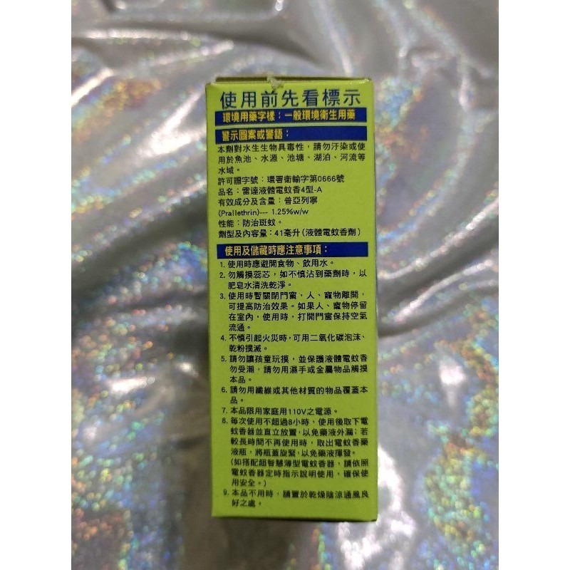 雷達液體電蚊香 補充瓶  雷達  液體電蚊香  （無味  無香精） （41ml*2入） 2瓶裝-細節圖8