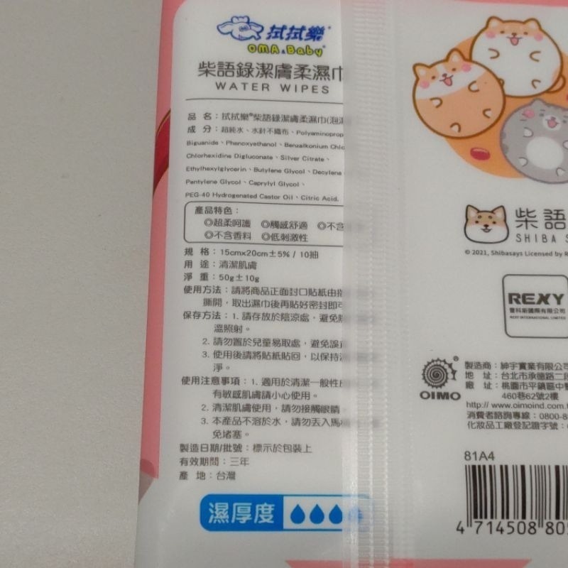 拭拭樂 柴語錄潔膚柔濕巾 10抽 1包 泡湯圓 可愛壽司隨機出貨 濕紙巾-細節圖4