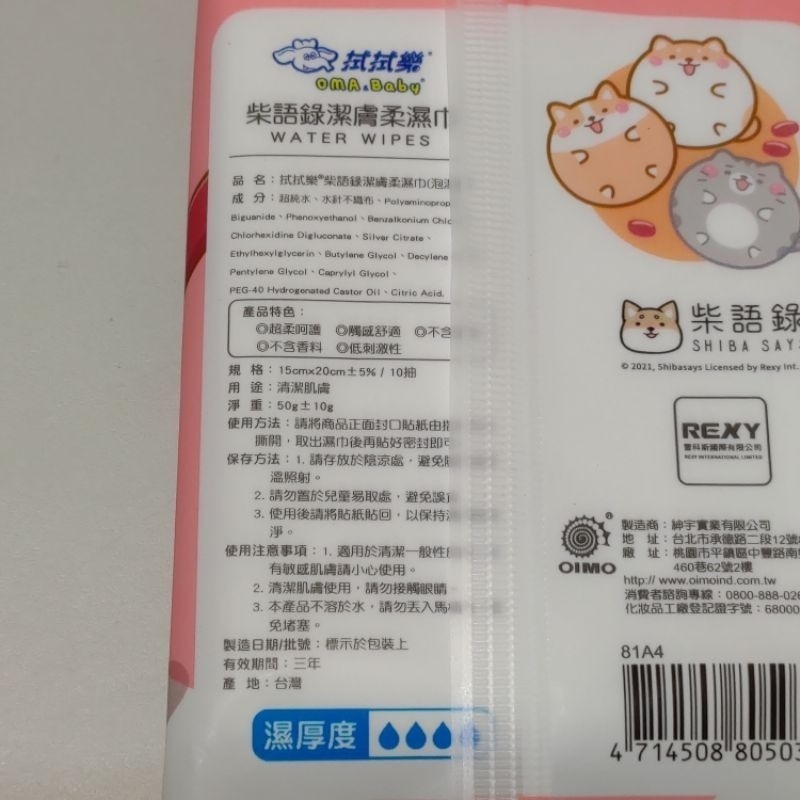 拭拭樂 柴語錄潔膚柔濕巾 10抽 1包 泡湯圓 可愛壽司隨機出貨 濕紙巾-細節圖5