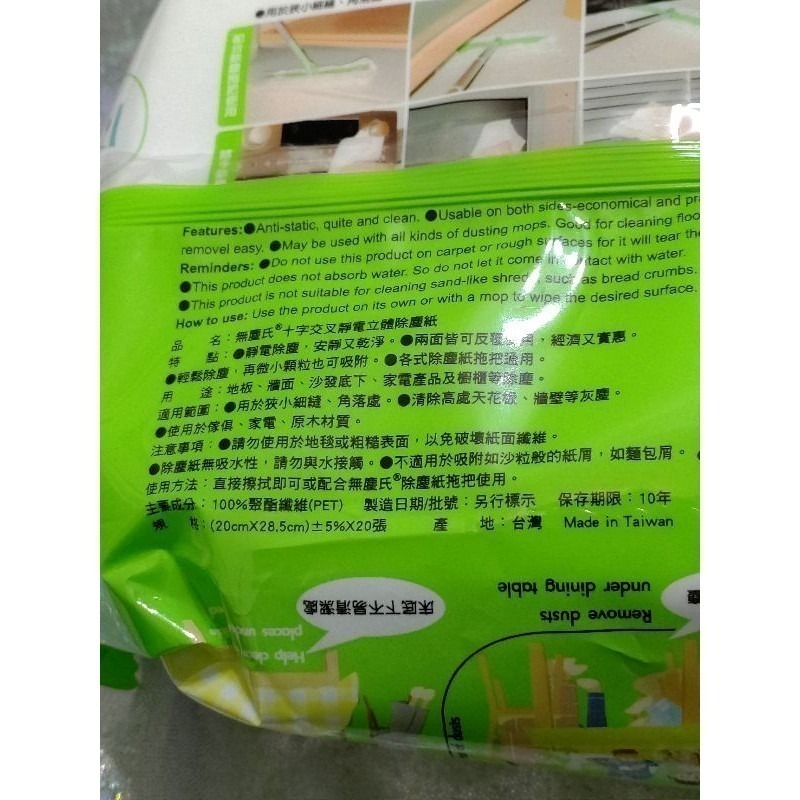 無塵氏 十字交叉靜電立體 除塵紙 （20入）靜電除塵紙（超取限12包，材積限制）【臉舒生活家】-細節圖5