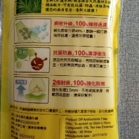 OP 抗菌防蟲 濾水網 （50入）水槽濾水網  op 濾水網 【臉舒生活家】-細節圖3