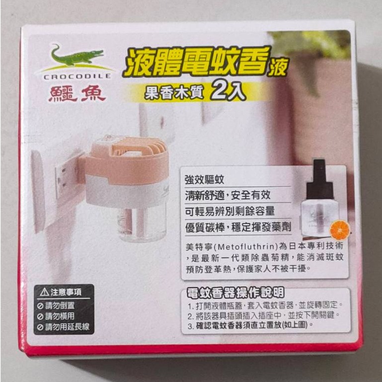 鱷魚 液體電蚊香 （ 2罐裝） 鱷魚液體電蚊香 優 電蚊香補充 鱷魚電蚊香-細節圖2