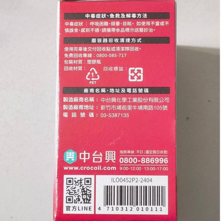 鱷魚 液體電蚊香 （ 2罐裝） 鱷魚液體電蚊香 優 電蚊香補充 鱷魚電蚊香-細節圖3